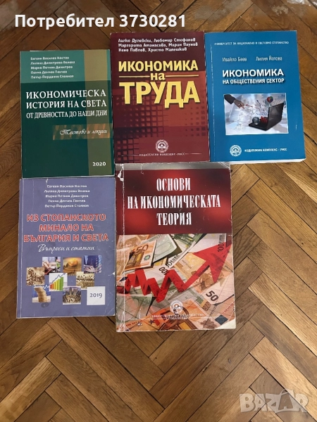 Учебници УНСС , снимка 1