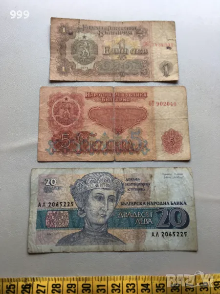 лот банкноти България - 3 броя, снимка 1
