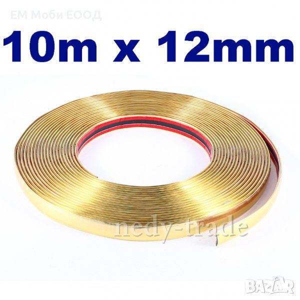 Декоративна лайсна автомобил универсална самозалепваща лента 10м х 12мм Златна, снимка 1