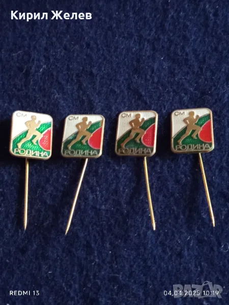 Четири броя стари редки спортни значки от соца СМ РОДИНА МЛАДЕЖКИ КРОС за КОЛЕКЦИЯ ДЕКОРАЦИЯ 40342, снимка 1