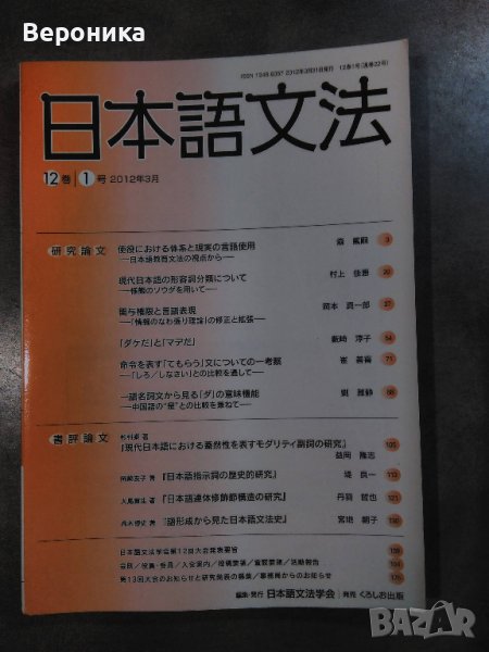 Академични журнали за японска граматика и преподаване на японски език, снимка 1