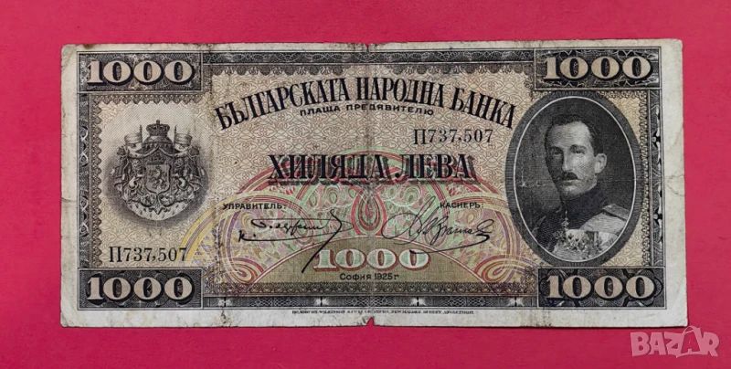 1000 лева 1925 година България , снимка 1