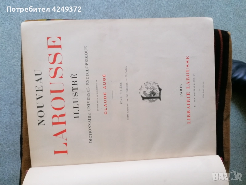 Справочници, снимка 1