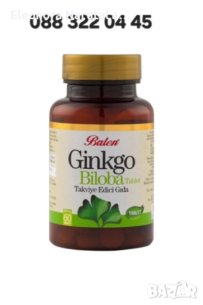 🧠 BALEN Ginkgo Biloba – за по-добра памет, концентрация и кръвообращение, снимка 1