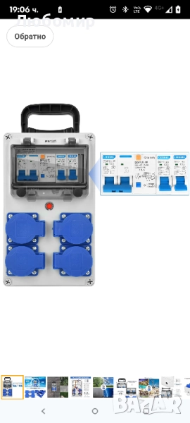Разпределител за захранване Vothen 16A 4P, Разпределителна кутия за строителство с FI , снимка 1