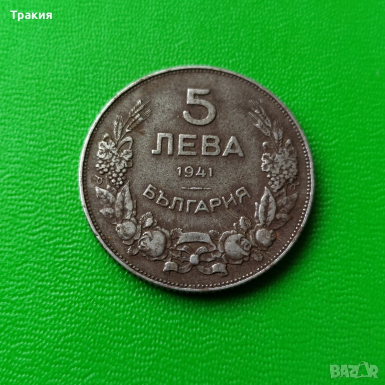 5 лв 1941 г. Рядка монета , снимка 1