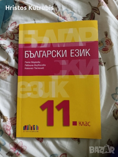 Учебници по български, математика и литература 11. и 12. клас, снимка 1