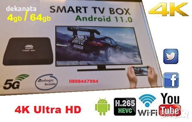 Android 11 IPTV 4G + 64G Quad Core WiFi HDMI 4K Ultra HD TV Box, снимка 1