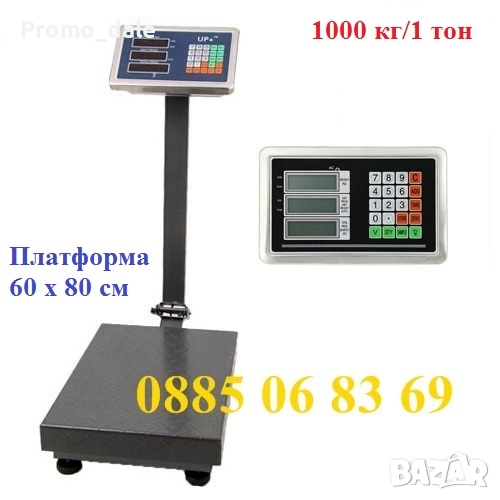 Електронен кантар до 1 тон с платформа 60х80 см, везна с платформа до 1000 кг, снимка 1