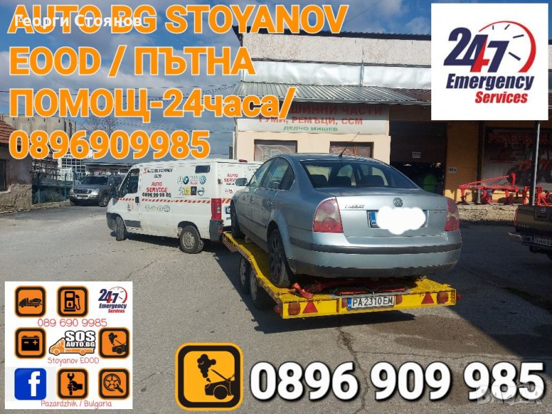 Превоз на автомобили в България и Чужбина на достъпни цени!, снимка 1