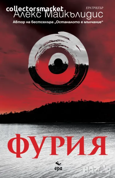 Фурия + книга ПОДАРЪК, снимка 1