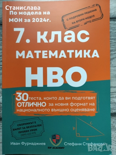НВО математика 7 клас, снимка 1