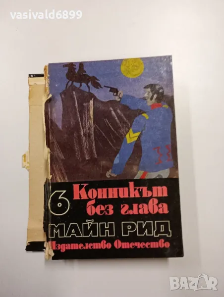 Майн Рид - Конникът без глава, снимка 1