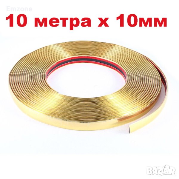 10м х 10мм Златна Универсална Декоративна лайстна лайсна Самозалепваща ...