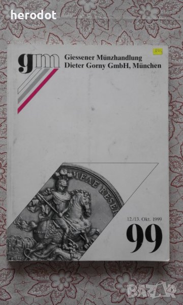 Auction 99: Mittelalter und Neuzeit, 12/13 Oct. 1999, снимка 1