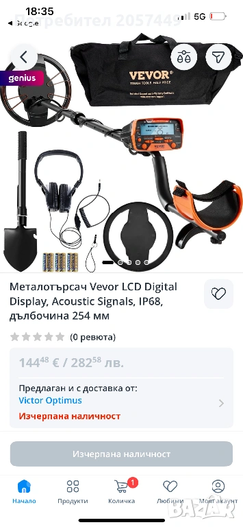 Металдетектор Vevor , снимка 1