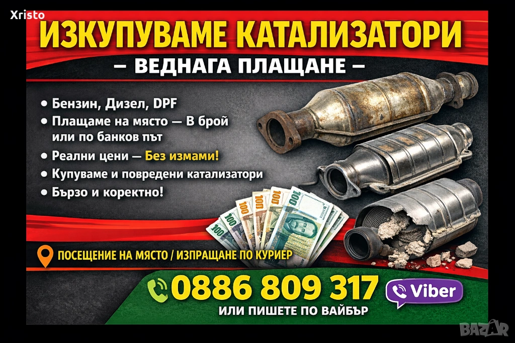 Изкупуване на катализатори дпф филтри , снимка 1