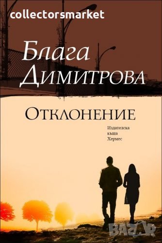 Отклонение, снимка 1