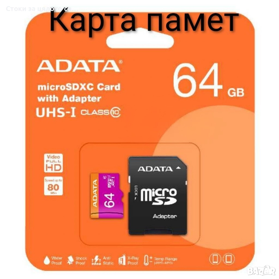 MicroSD карта памет 64GB, 80MB/s, снимка 1