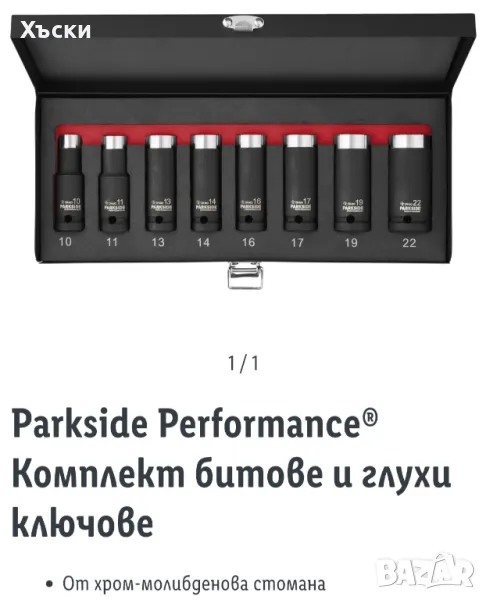 Ударни вложки CrMo, снимка 1