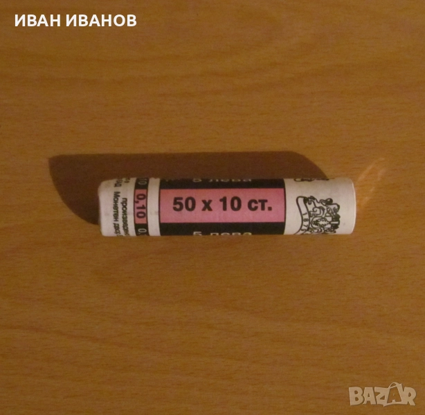 Банков фишек 50 бр. по 10 ст. 1999 година - UNC, снимка 1
