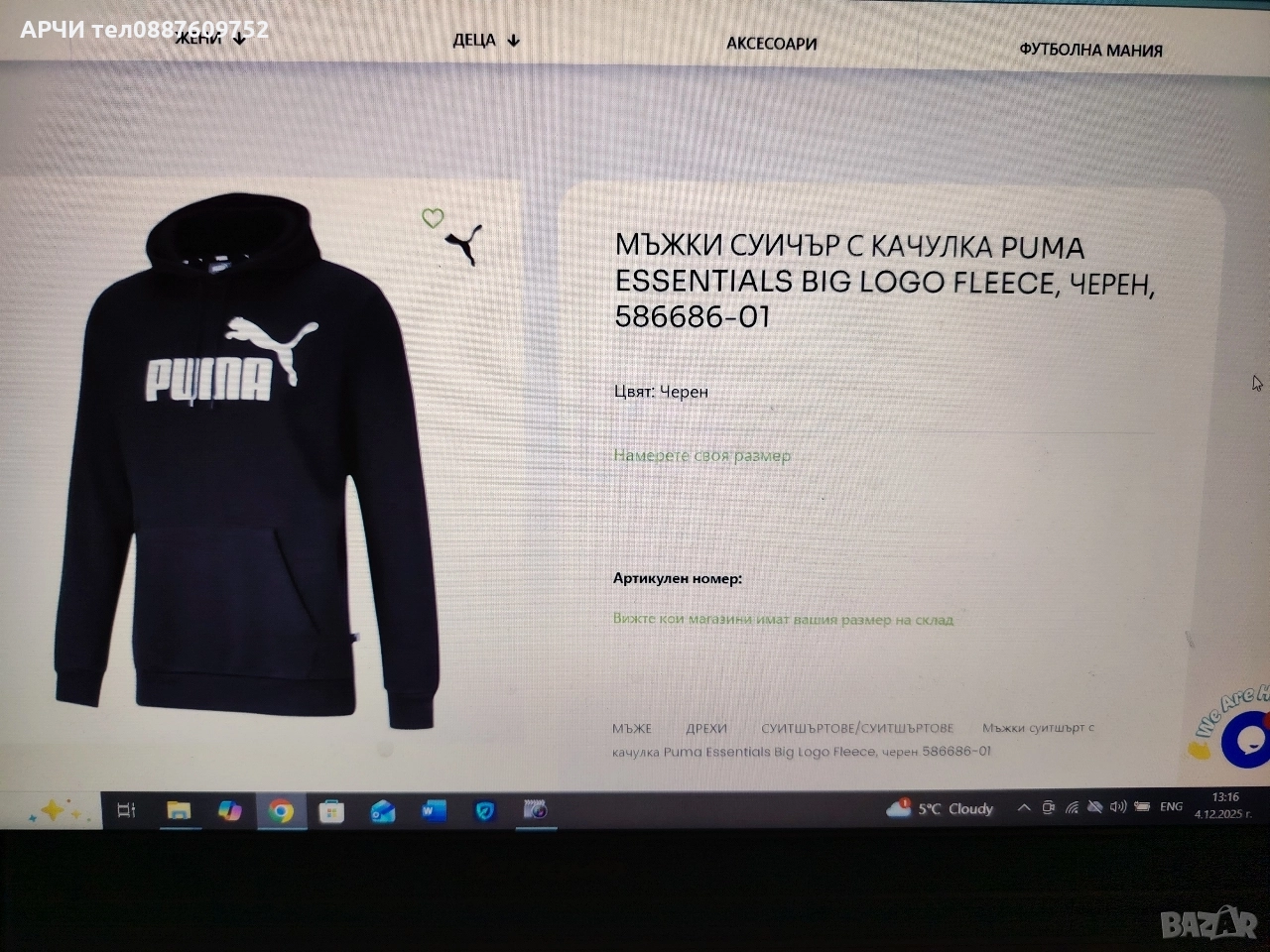 Мъжки суичър с качулка Puma Essentials Big Logo Fleece, черен, 586686-01, снимка 1