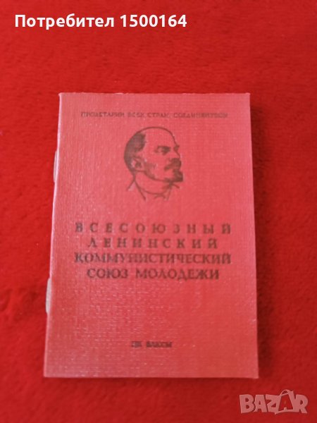  Ленин - книжка, снимка 1