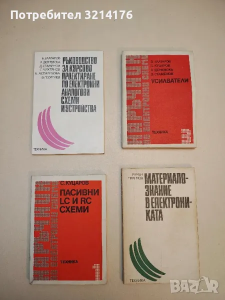 Пасивни LC и RC схеми. Наръчник по електронни схеми. Част 1 - Стефан Куцаров, снимка 1