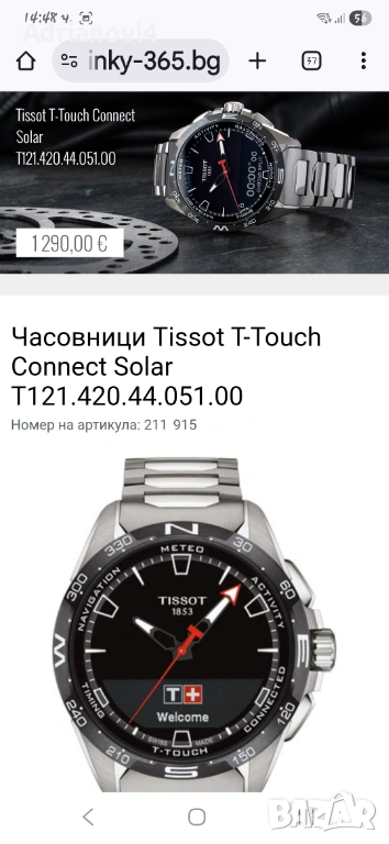 Tissot T-Touch Connect Solar 47.5 мм, снимка 1