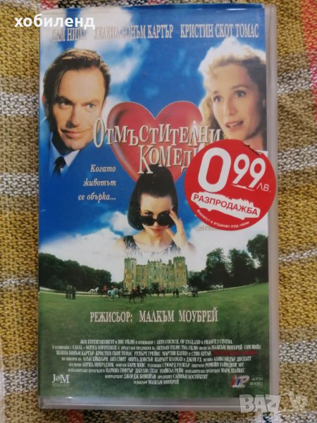 Отмъстителни комедии, снимка 1