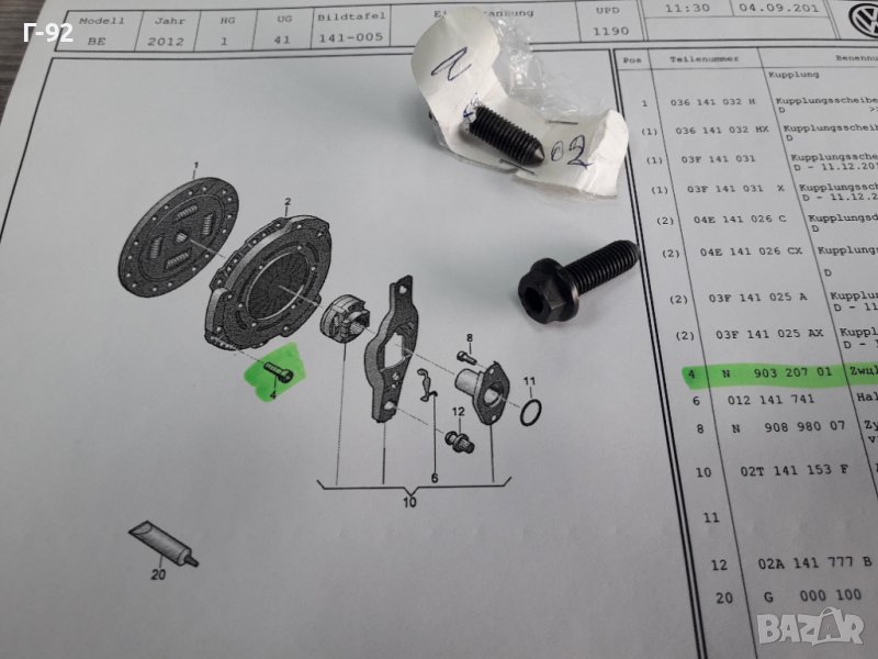 N90320701**NEU**VAG**БОЛТ ЗА МАХОВИК**, снимка 1