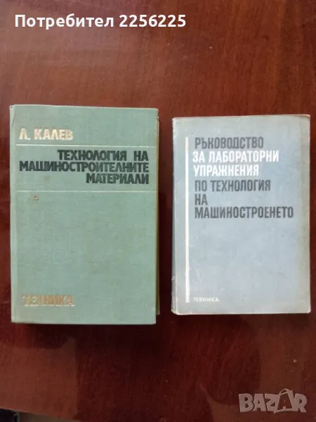 ЛОТ машиностроене, снимка 1