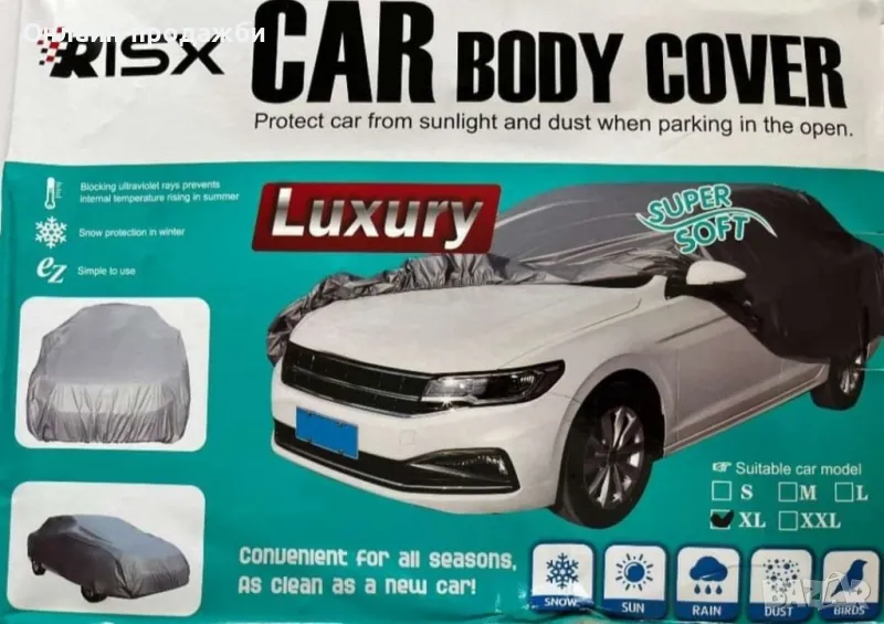 Луксозно покривало за колa, снимка 1