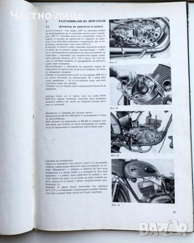 Книга за РЕМОНТ на MZ ES 175/1,ES 250/1 , ES 300, снимка 8 - Специализирана литература - 50639267