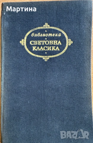 Вечните детски романи, снимка 3 - Детски книжки - 53796640