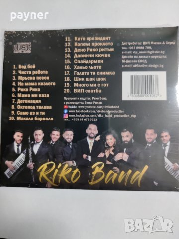 Рико бенд-Vip концерт, снимка 2 - CD дискове - 41381508