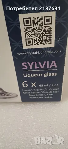 НОВ ! Неразпечатван Комплект КРИСТАЛНИ ЧАШИ BOHEMIA  за РАКИЯ , снимка 3 - Чаши - 49971212