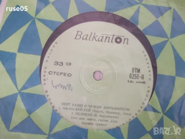 Грамофонна плоча "ПЕЯТ НАШИ И ЧУЖДИ ИЗПЪЛНИТЕЛИ", снимка 3 - Грамофонни плочи - 47733382