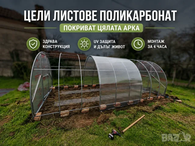 Оранжерии с поликарбонат 3х6 — профил 40×20 • без заварки • Безплатна доставка, снимка 4 - Оранжерии - 53613879