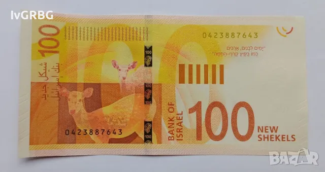 100 шекела Израел 2017 Израелска банкнота , снимка 5 - Нумизматика и бонистика - 49936609