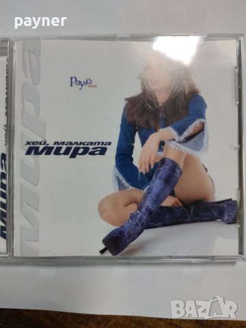 Мира-Хей, малката, снимка 1 - CD дискове - 41804628