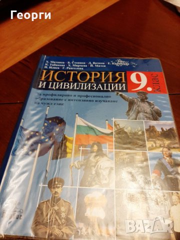 История 9 клас, снимка 1