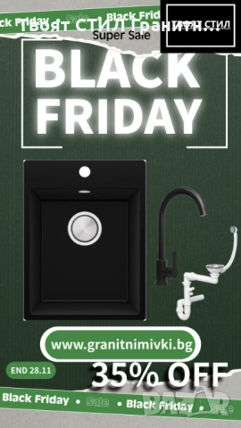 BLACK FRIDAY в Твоят Стил! -35% на топ моделите до 28.11! К-Т МИВКа Смесител Сифон, снимка 2 - Мивки - 52278567