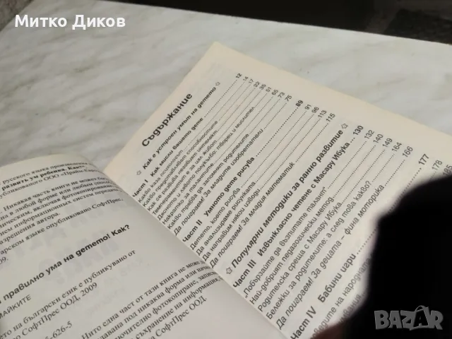 Развивай правилно ума на детето.Как? книга нова, снимка 6 - Детски книжки - 50168206
