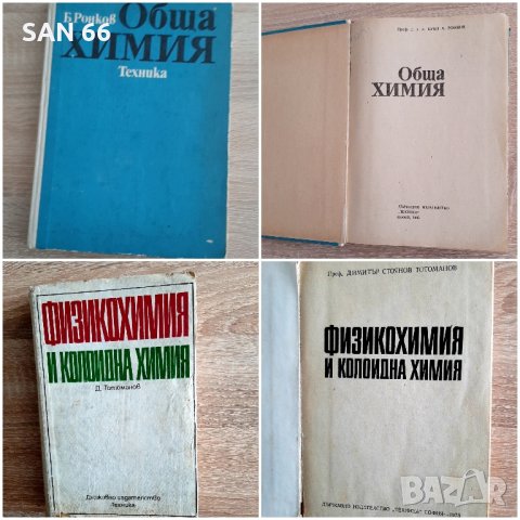 Два учебника за ВУЗ,за15лв, снимка 1 - Специализирана литература - 44319033