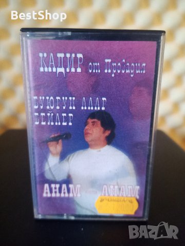 Кадир от Провадия - Буюрун алар бейлер