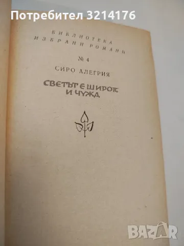Лоте във Ваймар - Томас Ман, снимка 15 - Художествена литература - 49558557