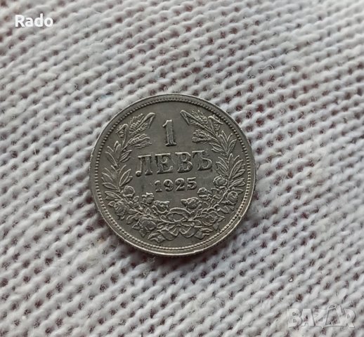 Монета 1 лев Царство България 1925