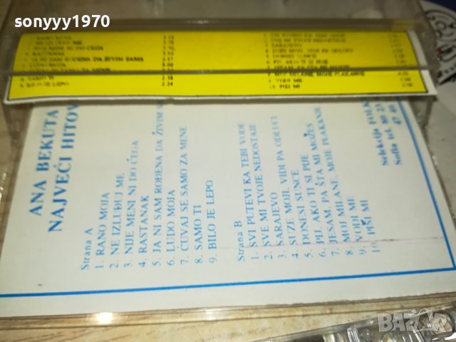 ANA BEKUTA-КАСЕТА 0408231123, снимка 9 - Аудио касети - 41754113