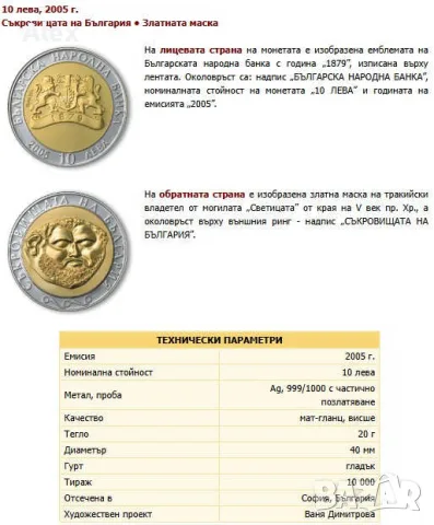 Възпоменателна Колекционерска Монета Златната маска сребърни възпоменателни монети с 